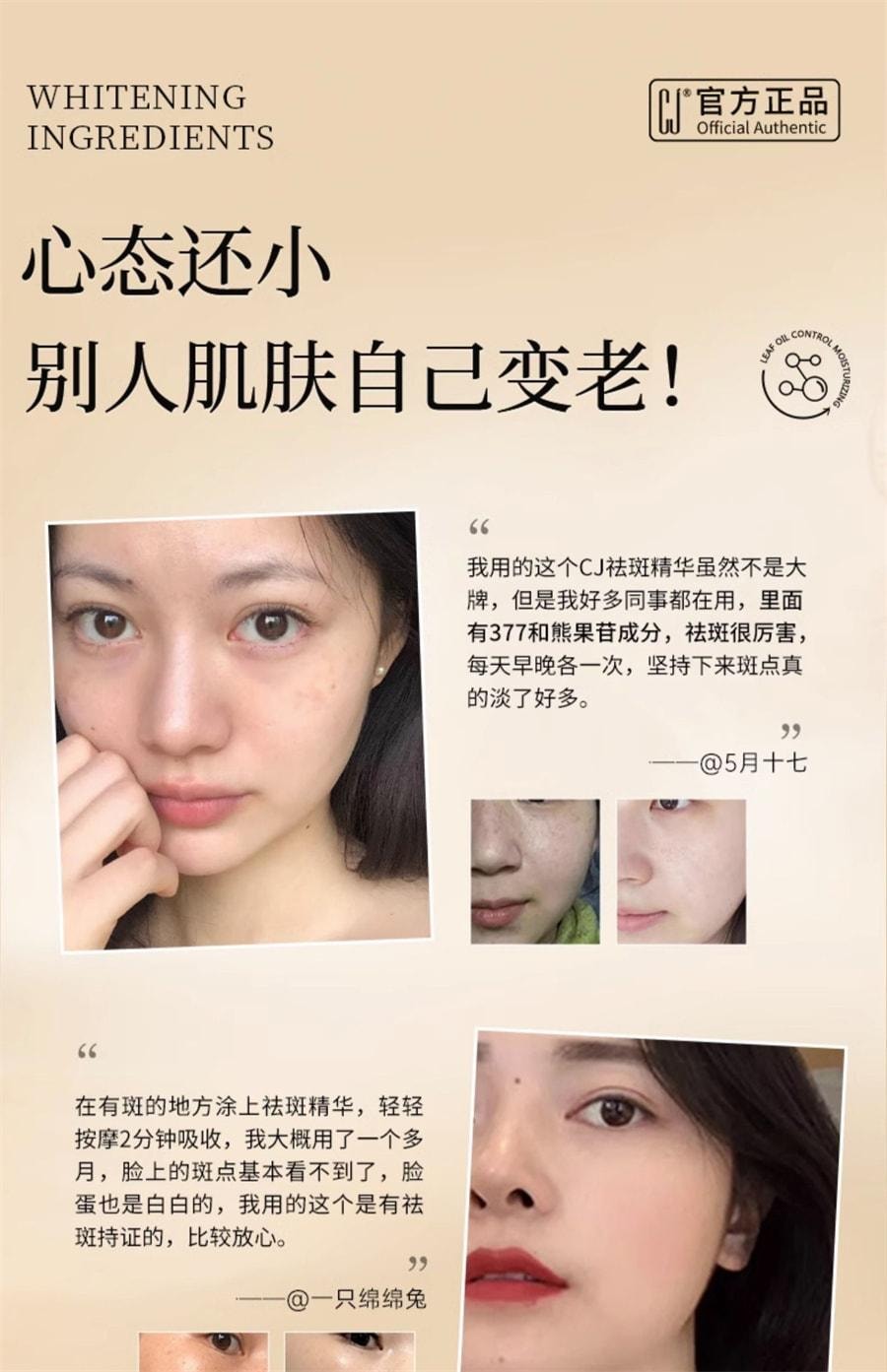 【中国直邮】 CJ 淡斑精华液377淡化色斑祛斑霜美白滋润面部提亮减黄去黄 30ml/瓶