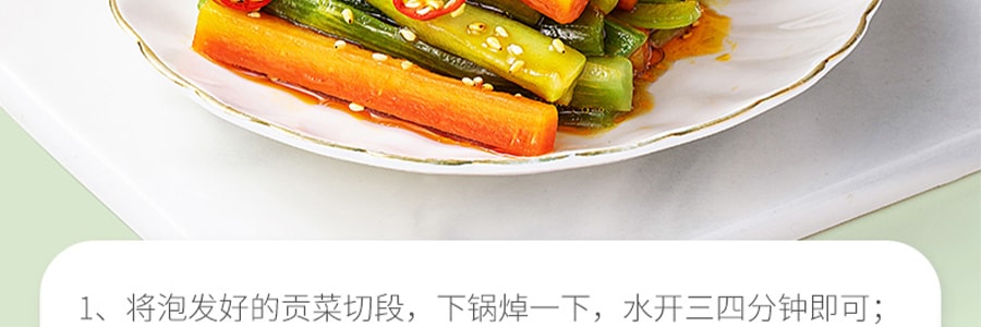 方家鋪子 貢菜乾 蔬菜乾 150g【嘎嘣脆】【涼拌炒菜涮火鍋一絕】