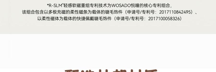 WOSADO悦瞳 浓妆上镜系列 软磁磁吸假睫毛 免胶持久仿真 #曲奇黑 浓密小雏菊【黄油小熊联名限定款】