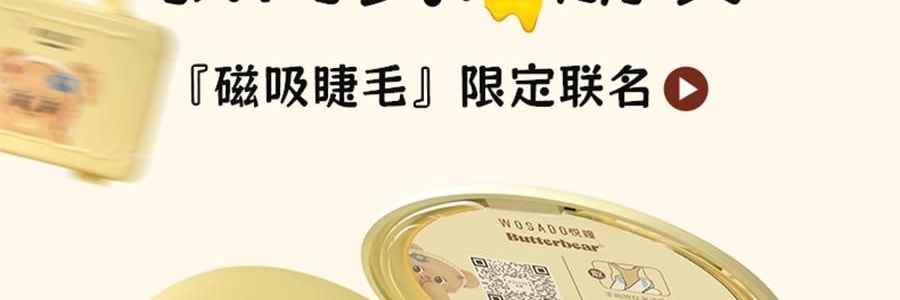 WOSADO悦瞳 浓妆上镜系列 软磁磁吸假睫毛 免胶持久仿真 #曲奇黑 浓密小雏菊【黄油小熊联名限定款】