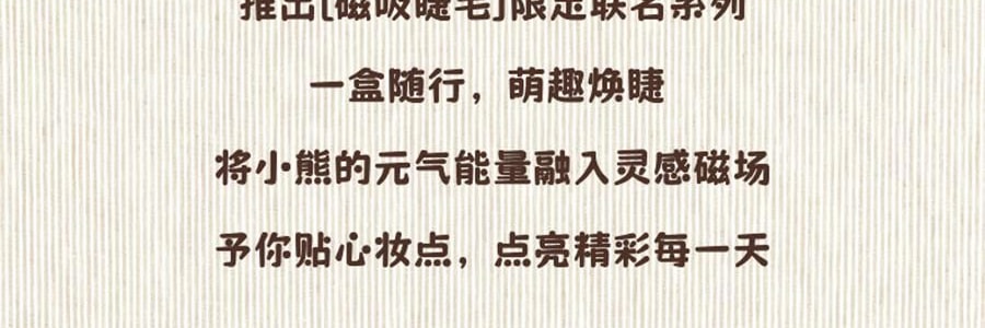 WOSADO悦瞳 浓妆上镜系列 软磁磁吸假睫毛 免胶持久仿真 #曲奇黑 浓密小雏菊【黄油小熊联名限定款】