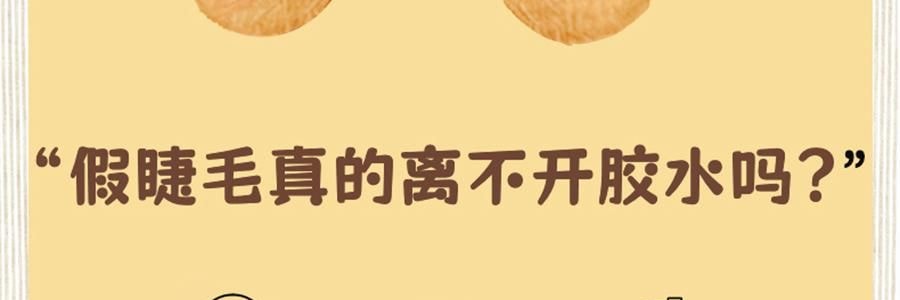 WOSADO悦瞳 浓妆上镜系列 软磁磁吸假睫毛 免胶持久仿真 #曲奇黑 浓密小雏菊【黄油小熊联名限定款】