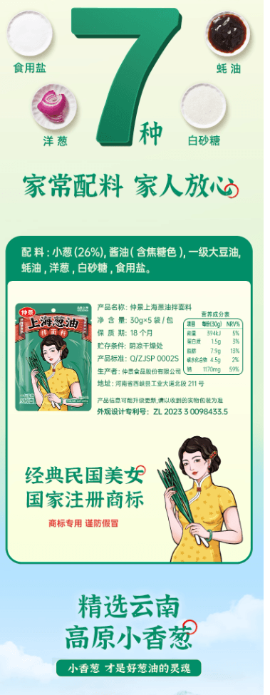 仲景上海葱油拌面酱麻酱口味150g*2袋 内含10小包