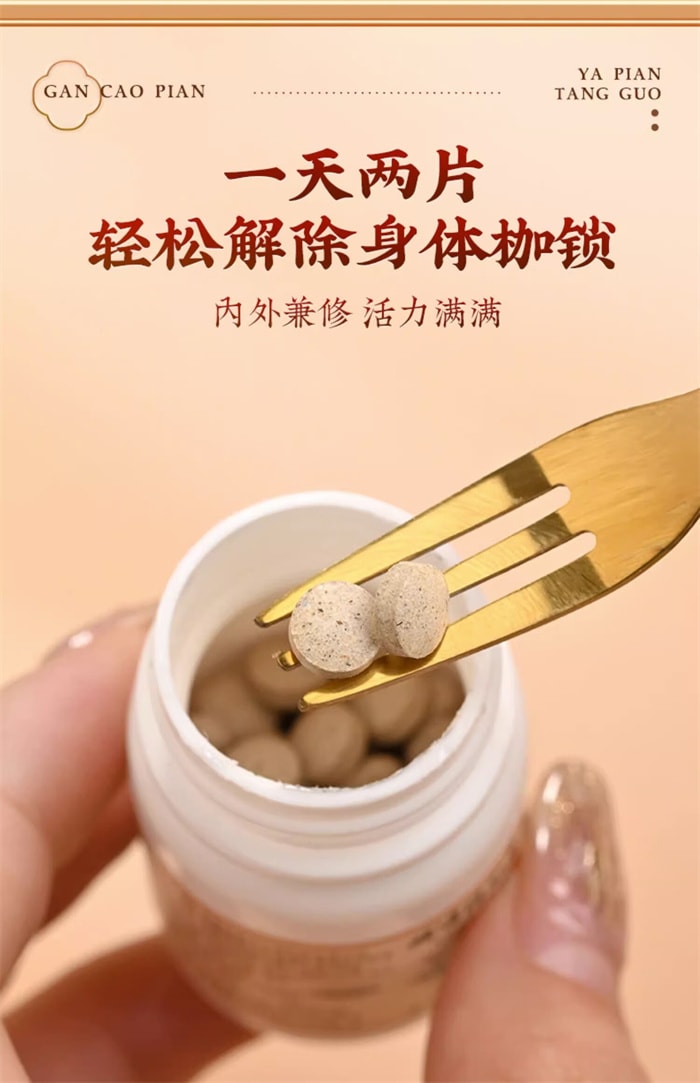 【中國直郵】北京同仁堂 甘草片壓片糖果 泡水泡茶咳片 清熱解毒 怯痰止咳 0.125g*100片/瓶