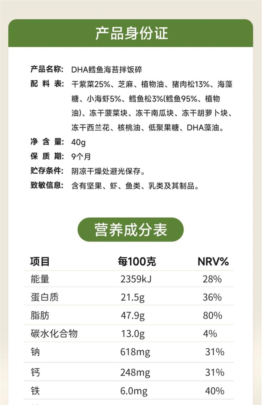 【中国直邮】 不二宝贝 鳕鱼肉松海苔拌饭碎 儿童无添加蔗糖 宝宝婴儿辅食拌饭 40g/罐