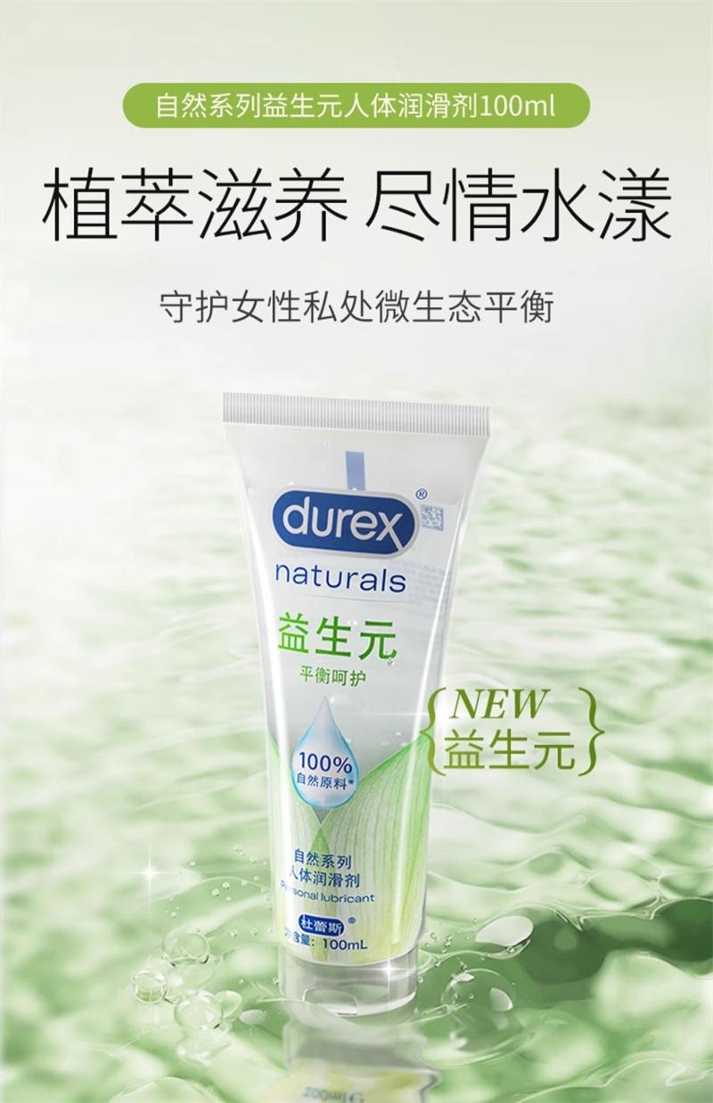 【中国直邮】DUREX杜蕾斯 益生元人体润滑油100ml液夫妻成人女性专用品房事阴道干涩