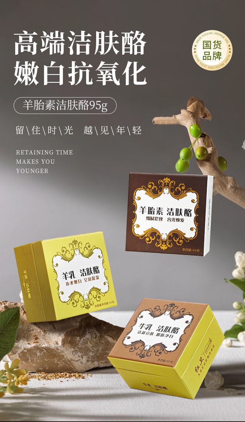 【中国直邮】 红卫 牛乳洁肤酪95g 深层净白 祛黄亮肤