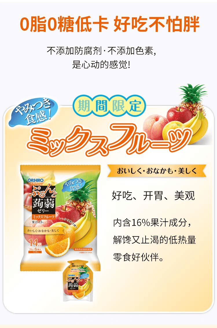 【日本直郵】ORIHIRO立喜樂 魔芋果凍 什錦水果口味 120g(20g*6個)