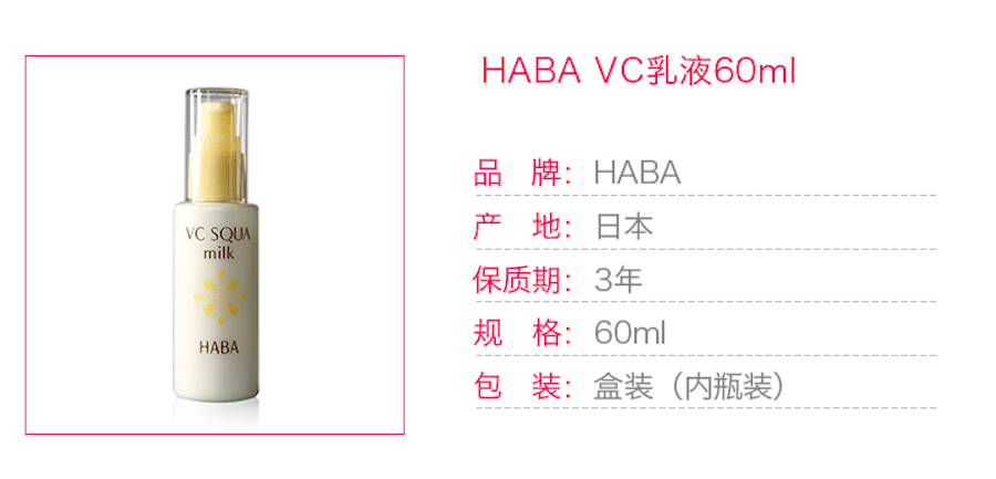 【日本直邮】HABA鲨烷油VC美白修复保湿乳液60ml