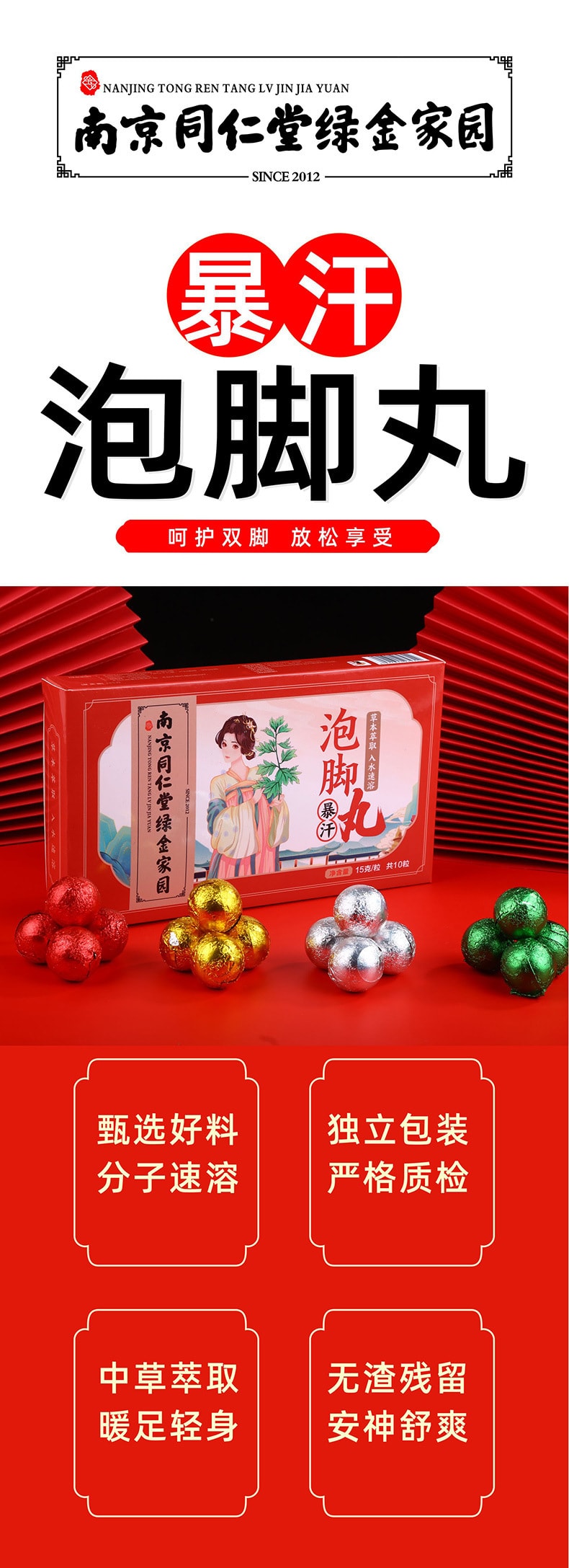 【中國直郵】南京同仁堂泡腳丸艾草足浴球爆汗暖身生薑 生薑30粒