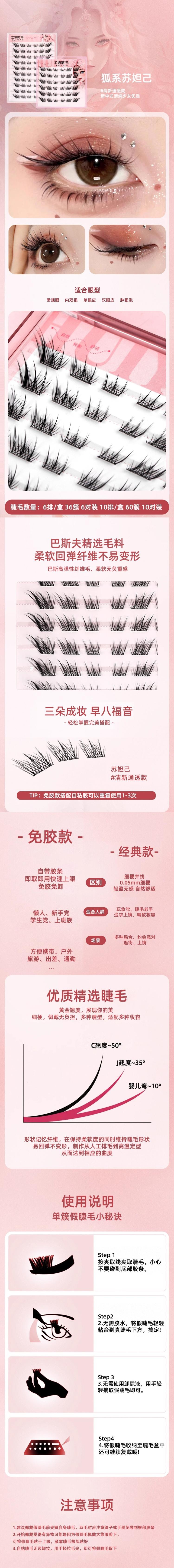 【中國直郵】 HSPM 睫毛無梗太陽花免膠假睫毛狐繫免膠自黏眼睫毛小火苗下睫毛