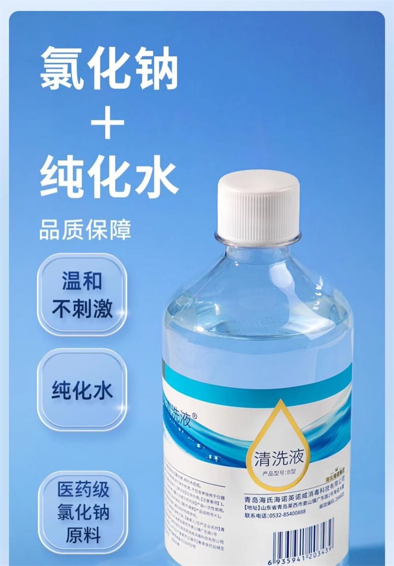 【中國直郵】 海氏海諾 生理性鹽水250ml清洗液瓶裝氯化鈉清洗用小支便攜裝洗鼻敷臉