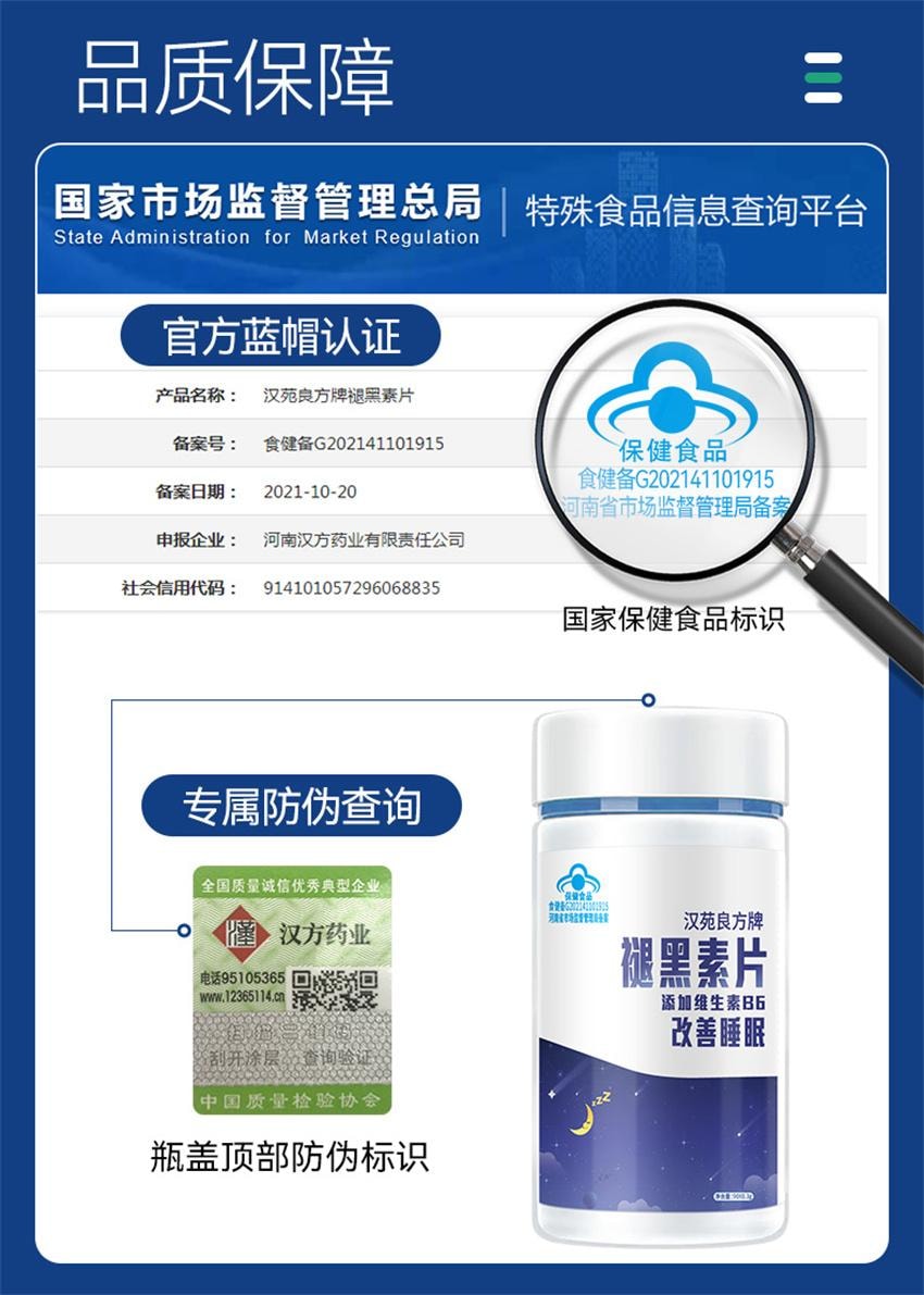 【中国直邮】 汉苑良方 褪黑素片 助眠睡眠片 正品男女维生素b6片改善睡眠非软糖 45片/瓶