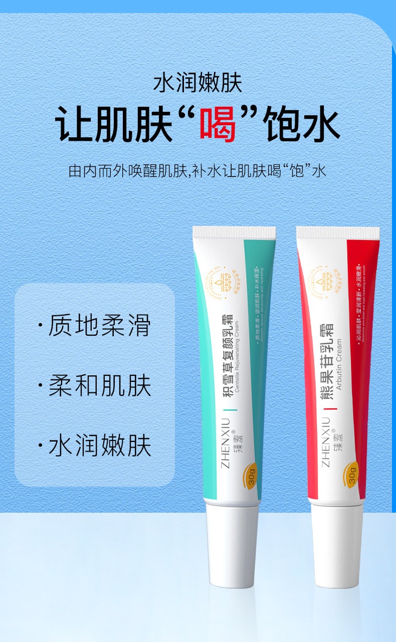 【中国直邮】臻羞 熊果苷乳霜30g+积雪草复颜乳霜30g 淡化痘印透明质酸面霜(合理搭配 细腻肌肤)