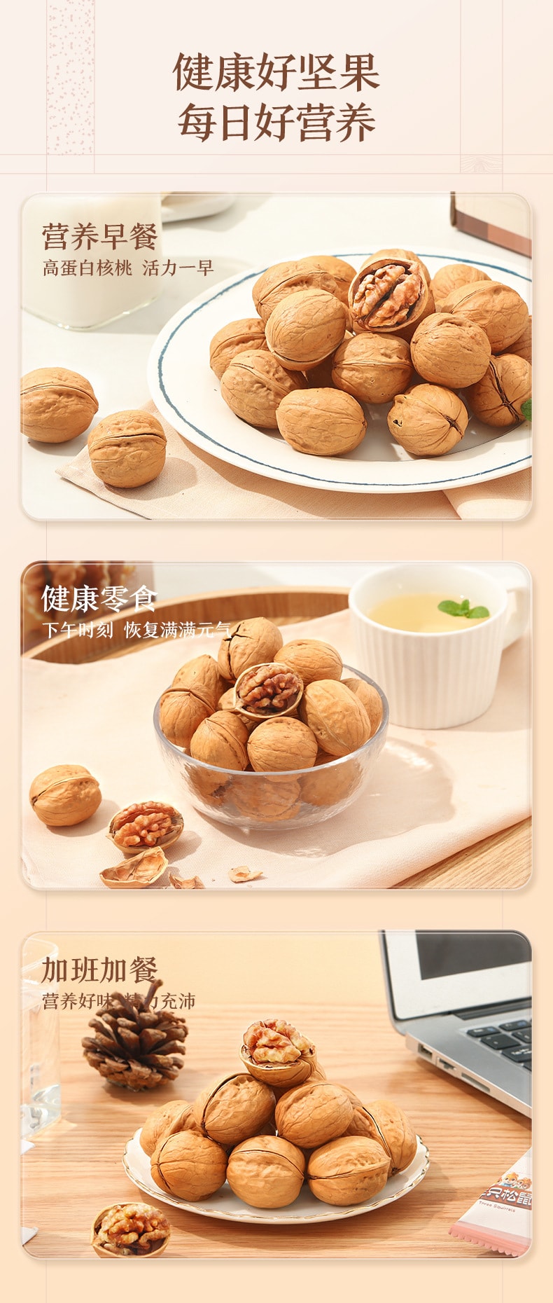 【中國直郵】三隻松鼠 牛奶香味紙皮核桃堅果薄皮烤核桃200g