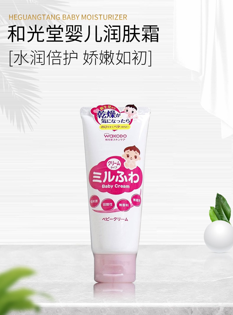 【日本直郵】 日本 和光堂 嬰兒童寶寶保濕弱酸性面霜潤膚霜乳霜 60g