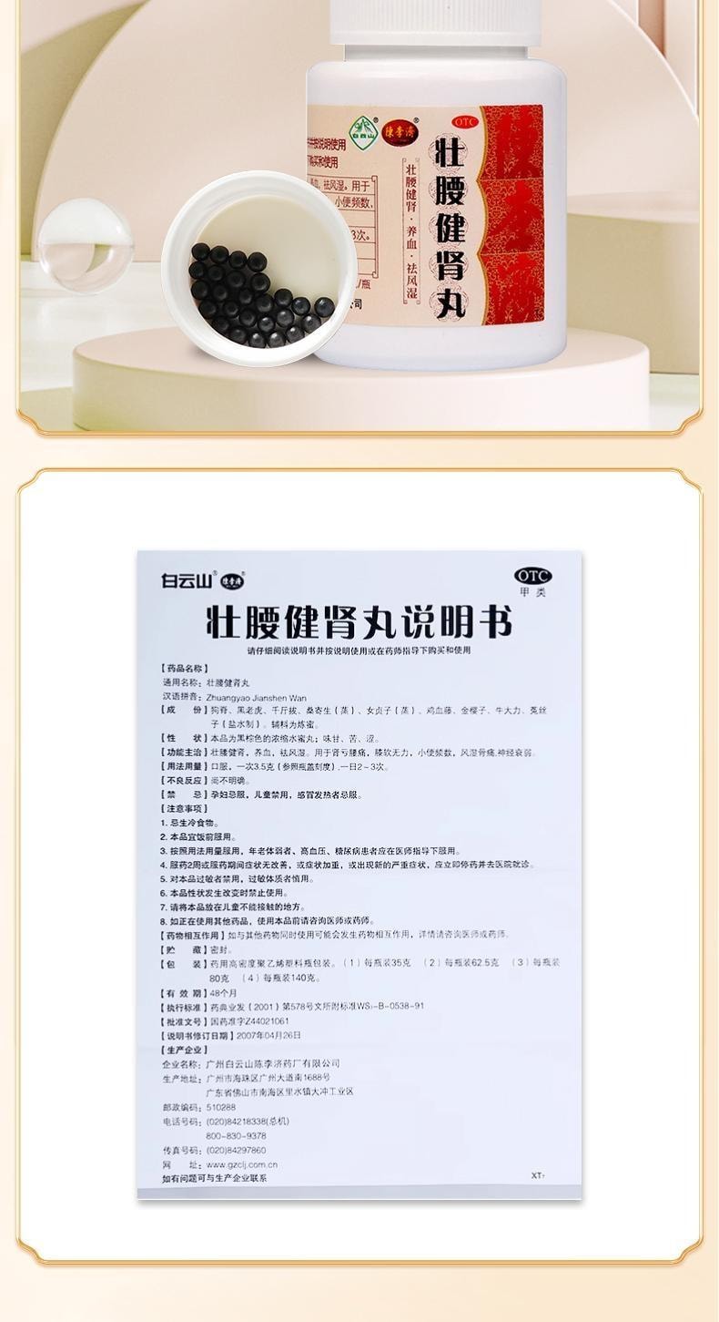 【中國直郵】 陳李濟 壯腰健腎丸 補腎壯陽 治療筋骨疼痛神經衰弱小便頻數 35g/盒【醫師推薦拍6盒】