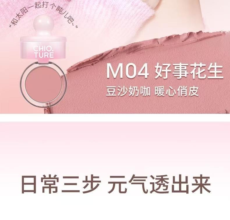 【中国直邮】  稚优泉 罐罐腮红泥 膨胀哑光修容百搭水润显白自然氛围感腮红 04 好事发生