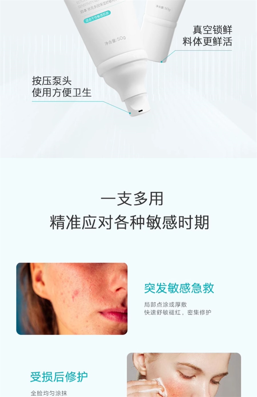 【中国直邮】 泊本 依克多因舒敏特护霜 舒缓敏感祛红祛痘保湿修护屏障面霜 50g/支(适用干敏性肤质)