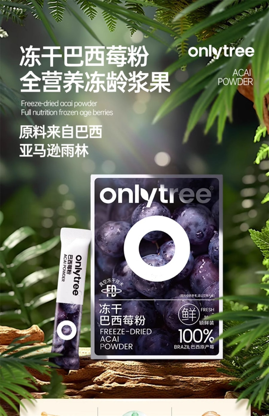 【中国直邮】onlytree 冻干纯巴西莓粉丰富花青素膳食纤维冲饮果蔬粉 35g/盒