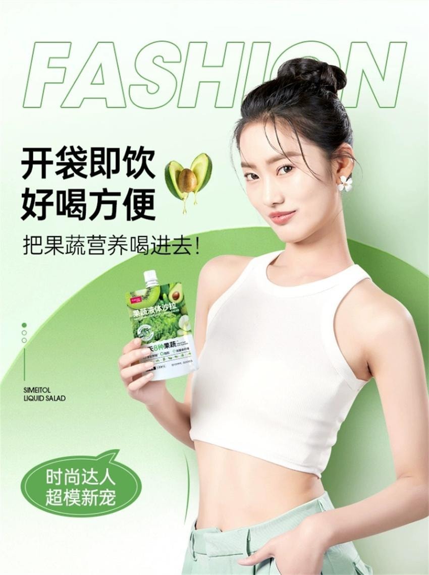 【中國直郵】 姿美堂 蔬果液體沙拉 複合果汁濃縮蔬菜汁飲料 膳食纖維代餐主食nfc原料 100ml/袋