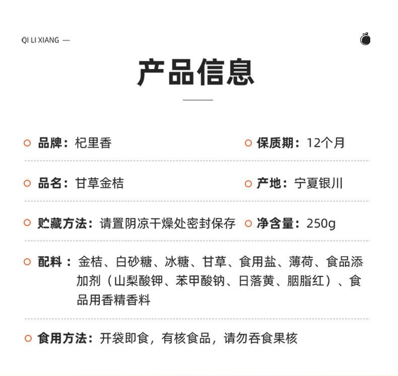 杞里香 潮汕特产 当季特大甘草金桔 250克 润喉休闲零食果脯