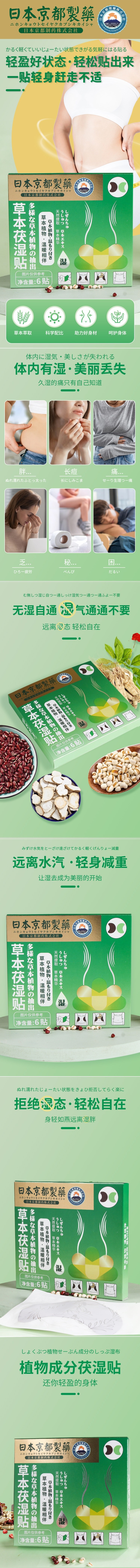 【中国直邮】京都制药 草本伏湿贴 5盒(30贴) 艾草发热植物懒人魔力贴