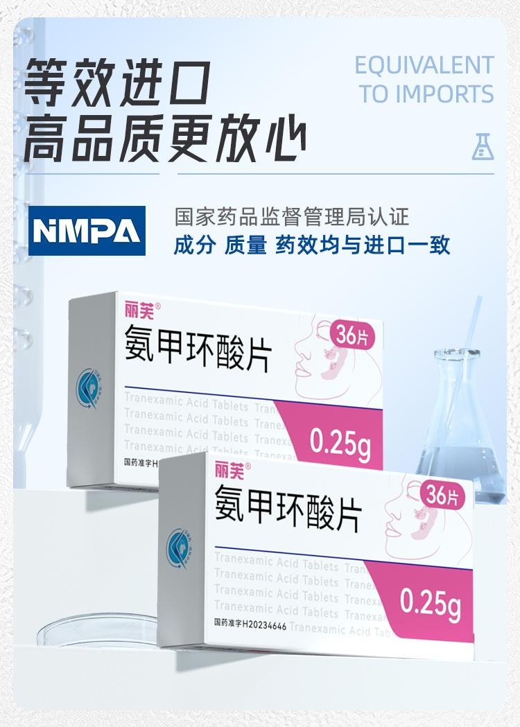 【中国直邮】 丽芙 氨甲环酸片 0.25g*36片/盒 用于黄褐斑、褪黑淡斑