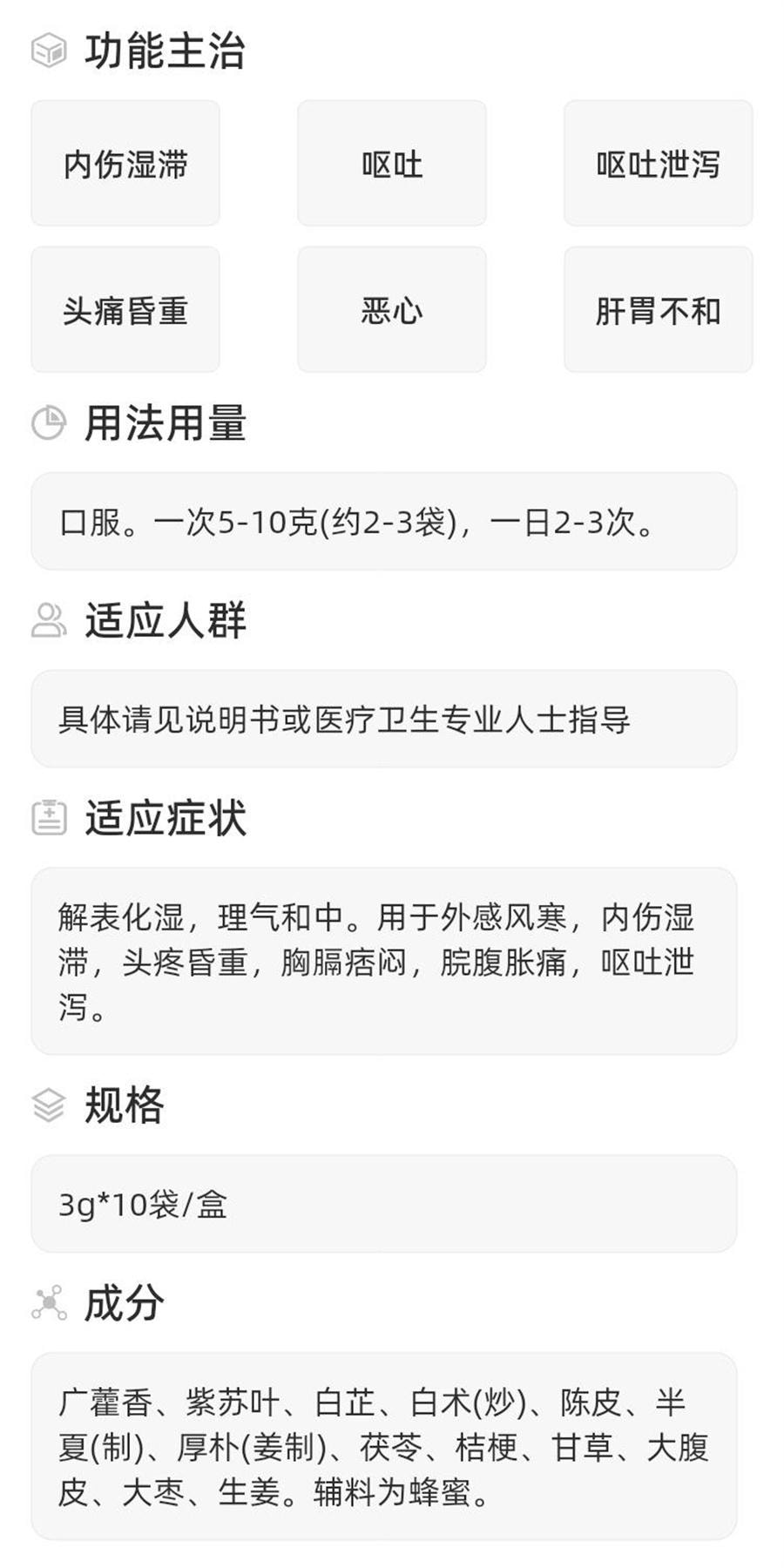 【中国直邮】 观鹤 加味藿香正气丸 肚子胀脾胃不和暑湿感冒恶寒发热3g*10袋/盒