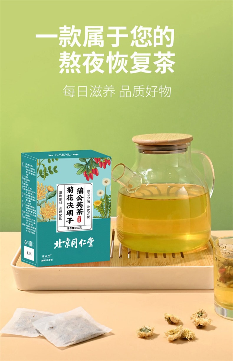 【护眼明目】北京同仁堂 熬夜养肝护肝 菊花决明子茶枸杞金银花茶包 养生茶 150g 30包入 1盒