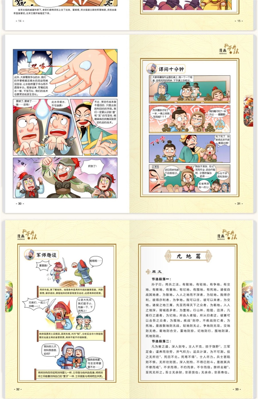 【中国直邮】爱阅读  漫画孙子兵法三十六计小学生连环画  三十六计