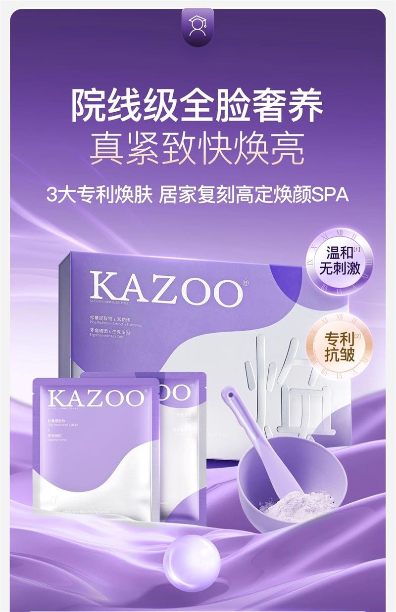 【中國直郵】 KAZOO 可逐松茸軟膜粉抗氧提亮美容院專用改善暗沉補水塗抹清潔面膜 1盒(6片)