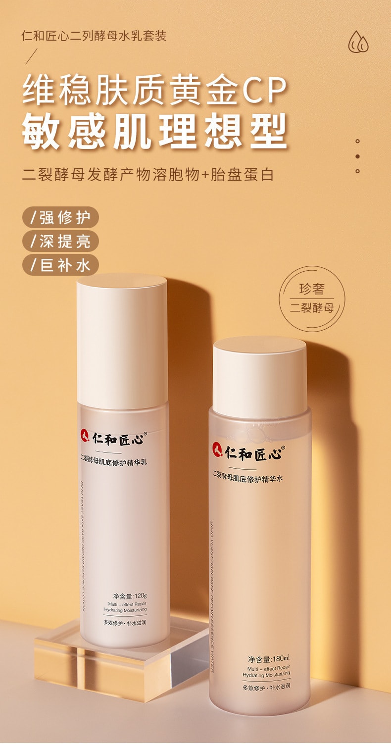 【中國直郵】仁和 二裂酵母清爽補水保濕潔面精華水 180ml