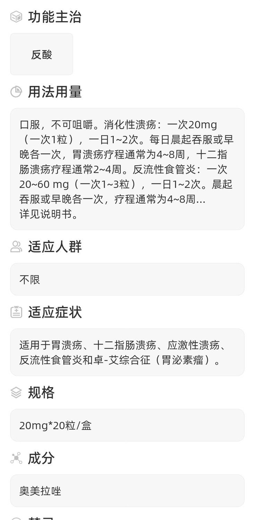 【中国直邮】洛力通  奥美拉唑肠溶胶囊胃药奥美拉唑胃酸过多反酸治疗胃烧心的药   20粒