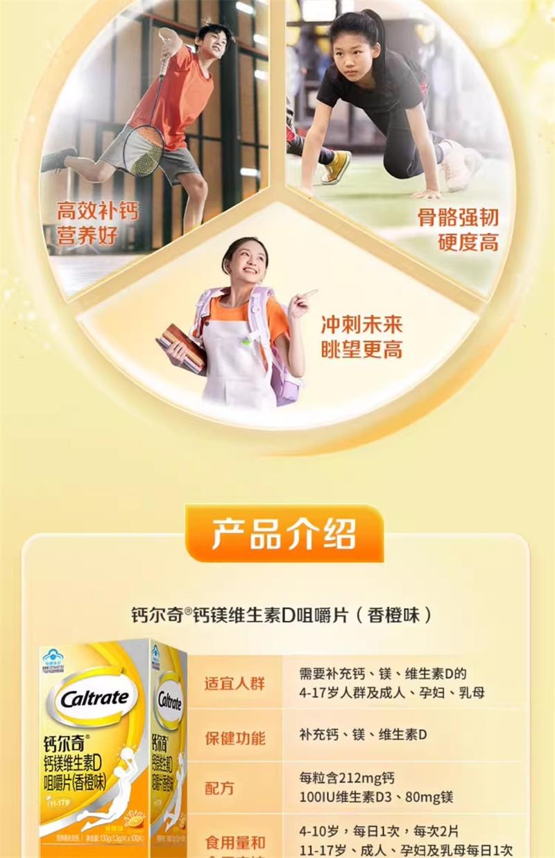 【中国直邮】 钙尔奇 钙镁维生素D咀嚼片11-17岁青少年儿童成长钙片6岁以上维生素d补钙正品100粒/盒(建议3盒周期装)