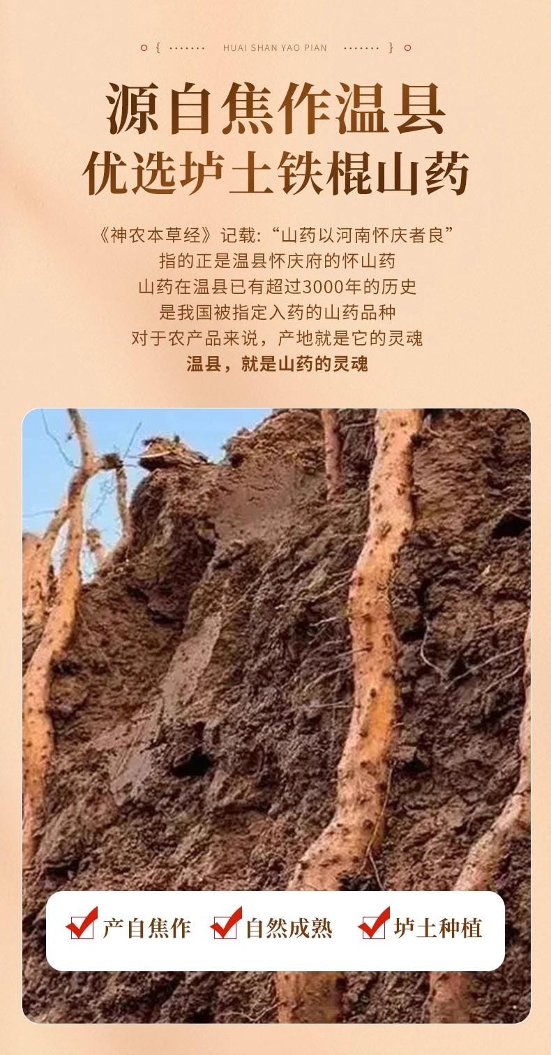 【中国直邮】 合为养 怀山药片 河南焦作正宗垆土铁棍怀山药干非中药材淮山药 500g/袋