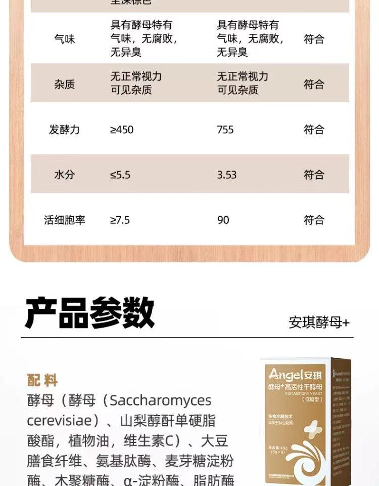 安琪 低糖型 高活性乾酵母 適用於包子 饅頭及低糖麵包發酵 快速醒發 無需二次發酵 盒裝 6克*8袋