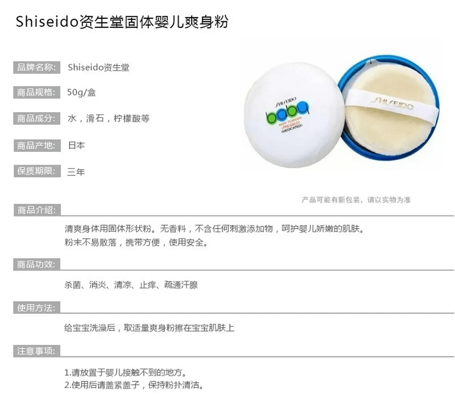 日本 SHISEIDO 资生堂 婴儿爽身粉 药用 压制 50g