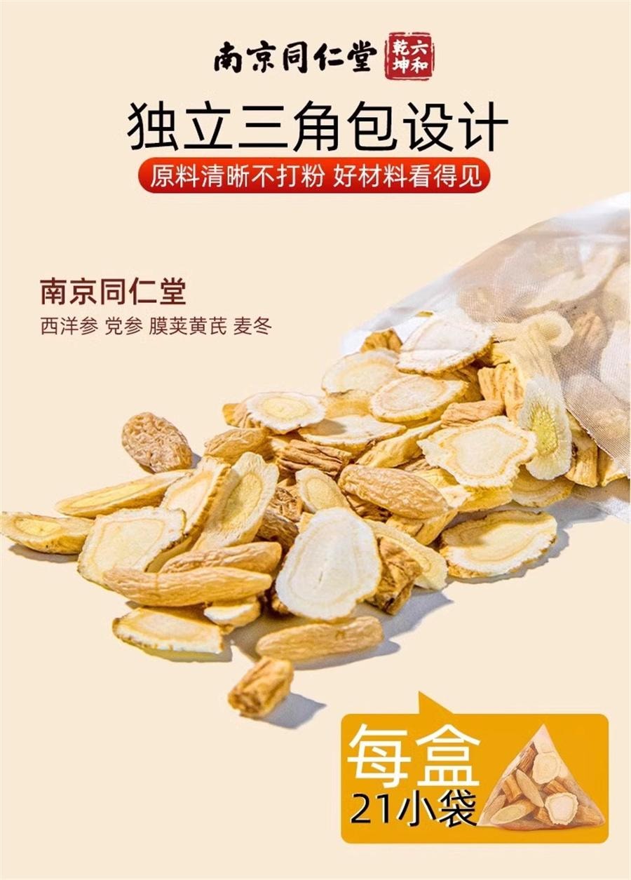 【中国直邮】 南京同仁堂 元气四宝茶 黄芪麦冬西洋参党参 元气满满 补气血5g*21袋/盒