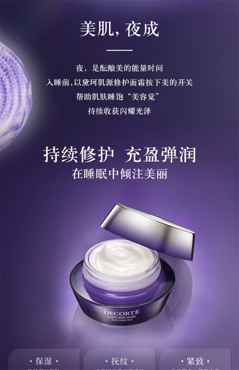 【日本直效郵件】日本 COSME DECORTE 黛珂 紫瓶霜 保濕撫紋緊緻 COSME大賞面霜部門第一名 肌肉修護乳霜 50g