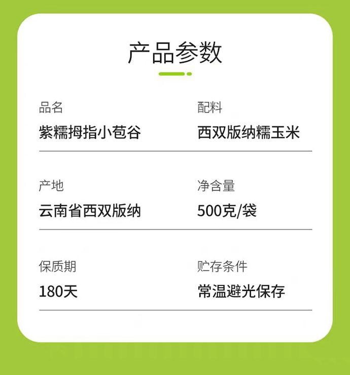 【中國直郵】 傣小瓜 雲南西雙版納 紫薯拇指玉米 0添加 500g*1袋