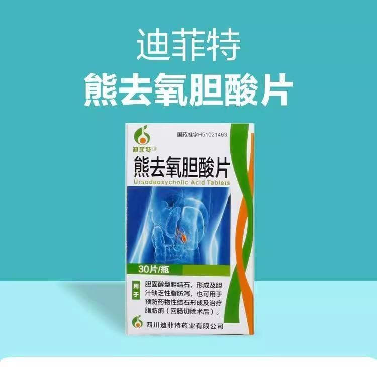 【中國直效郵件】 迪菲特 熊去氧膽酸錠 預防藥物性結石形成及治療脂肪痢 50mg*30片*1瓶