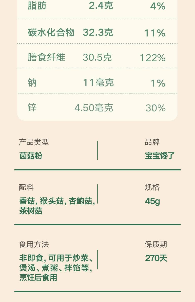 【中國直郵】 寶寶饞了 無添加兒童調味蝦皮香菇菌菇粉45克/瓶