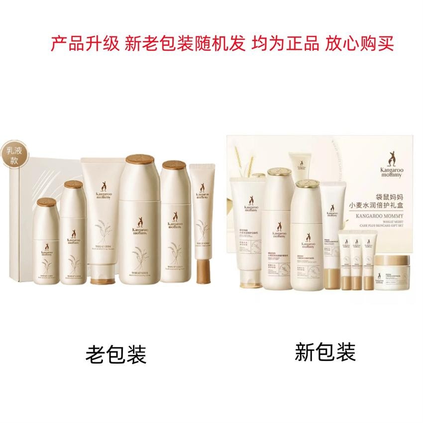 【中国直邮】 袋鼠妈妈 哺乳期可用补水专用套装 小麦6件套保湿乳液款(应采儿推荐)