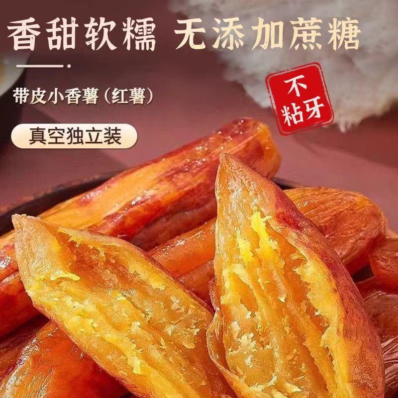 【中国直邮】 唐会美妆 农家自制带皮红薯干500g*1袋