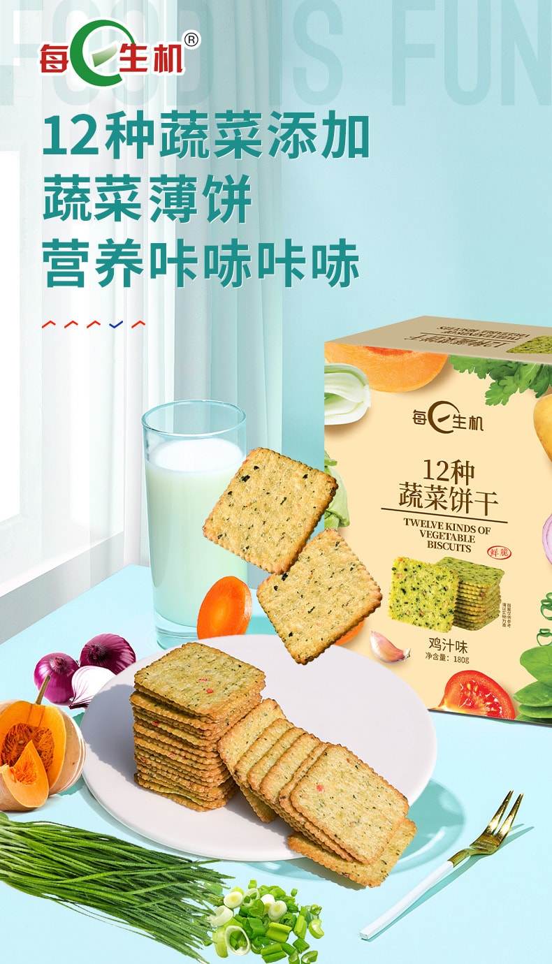  每日生機 12種鮮脆蔬菜餅乾 180克 雞汁口味 20小包分裝