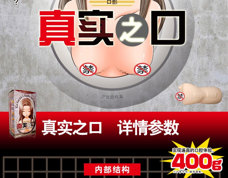 日本 MAGIC EYES La Bocca Della Verita 男士专用情趣玩具