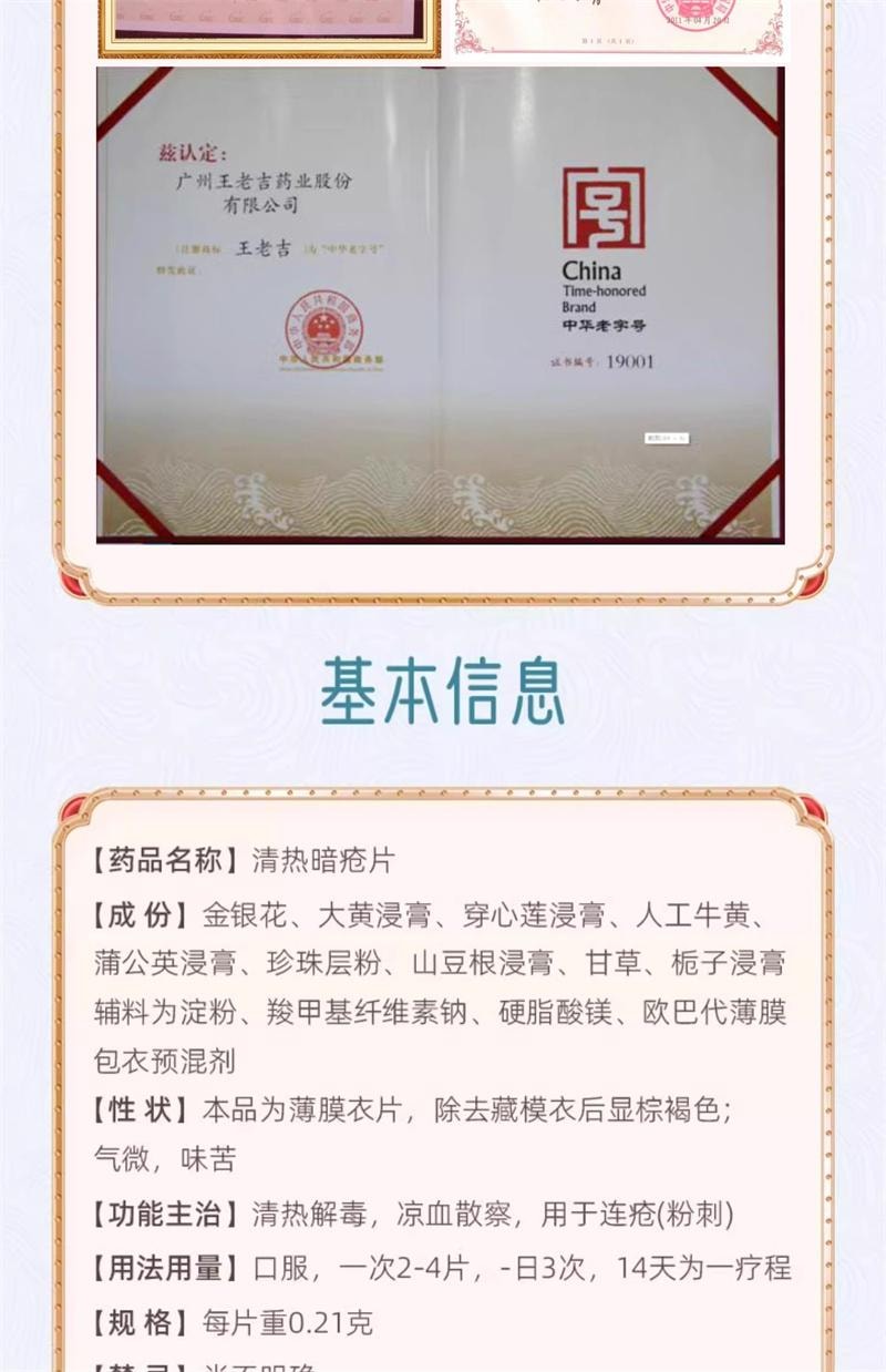 【中国直邮】 王老吉 清热暗疮片 凉血散瘀清热解毒痤疮粉刺内调内服祛痘药丸 48片/盒