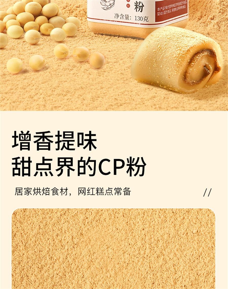 【中國直郵】 杏林草堂 純熟黃豆粉即食糯米糍粑驢打滾豆漿粉奶茶烘焙原料商用 130g/罐