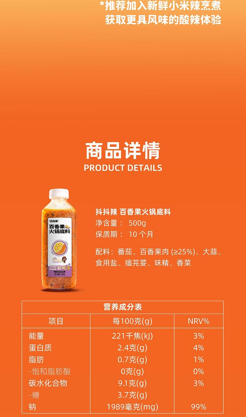抖抖辣 雲南風味酸湯百香果火鍋底料 500g 【吃的到的真材實料】【一瓶量抵兩份】【零添加低脂】